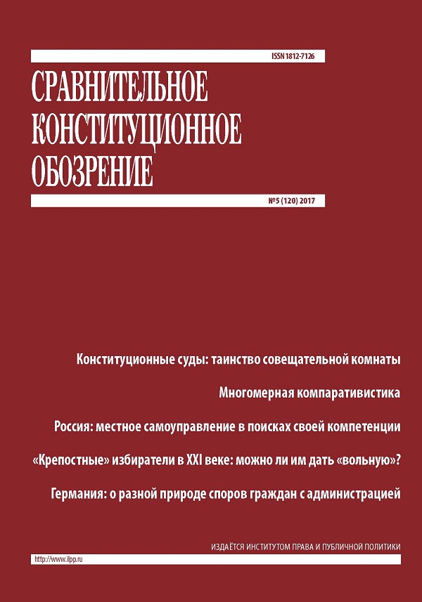 СРАВНИТЕЛЬНОЕ КОНСТИТУЦИОННОЕ ОБОЗРЕНИЕ